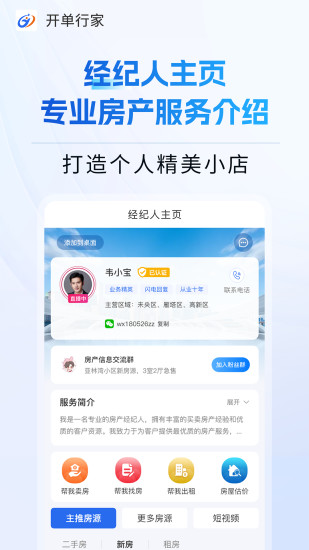 精彩截图-开单行家2024官方新版