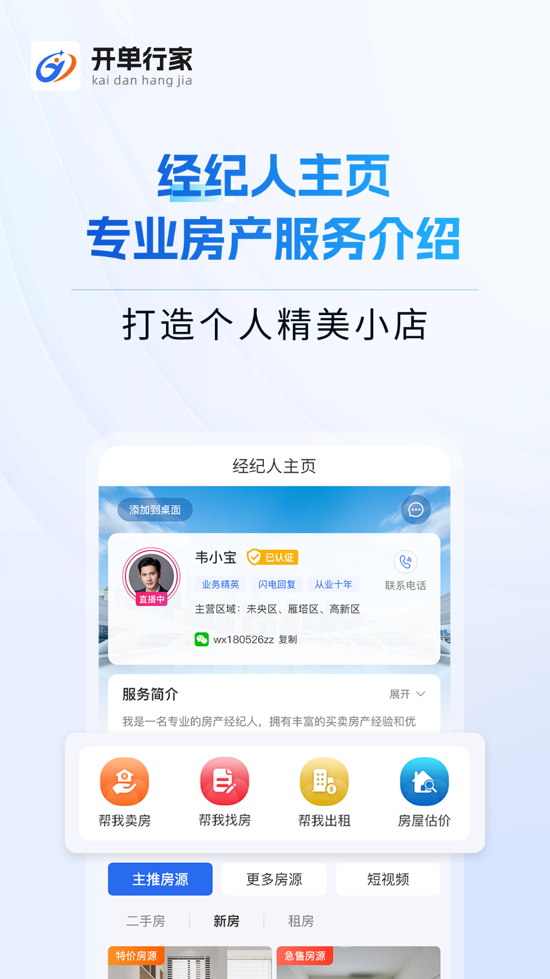 精彩截图-开单行家2026官方新版
