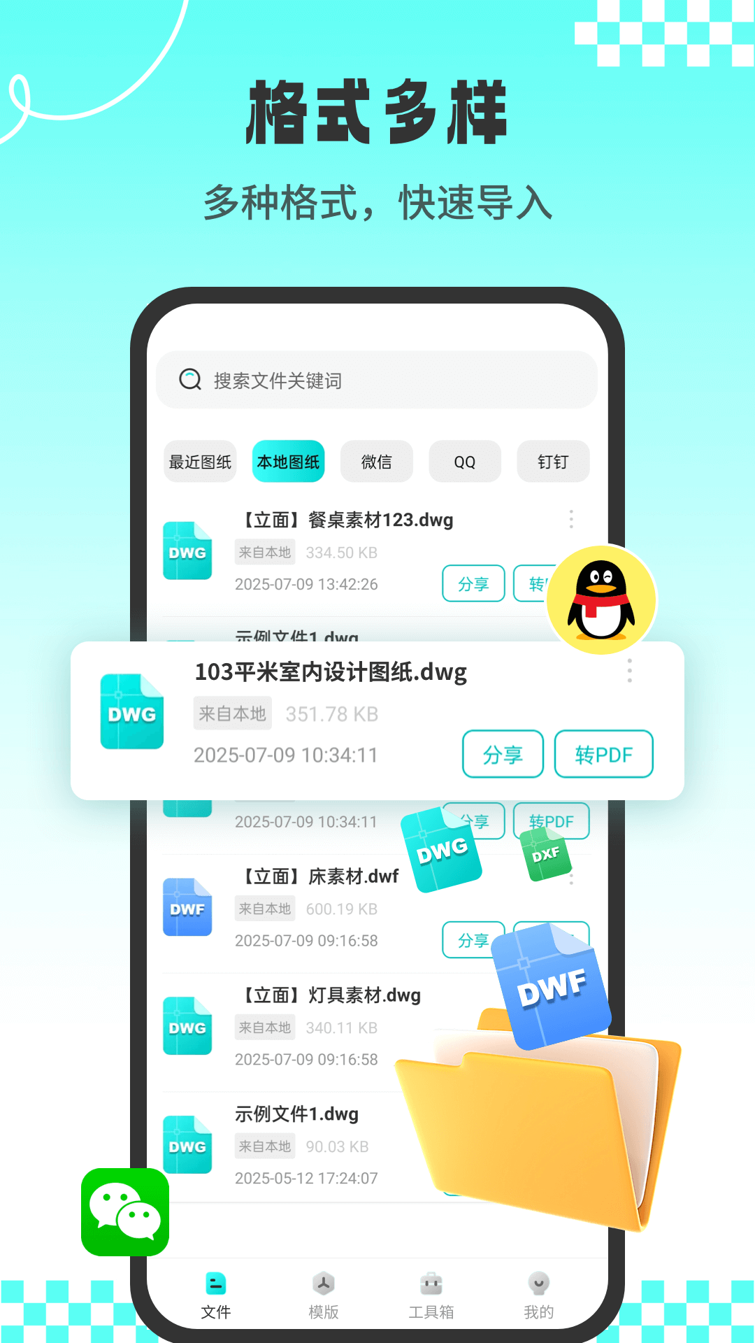 精彩截图-CAD专业看图师2026官方新版