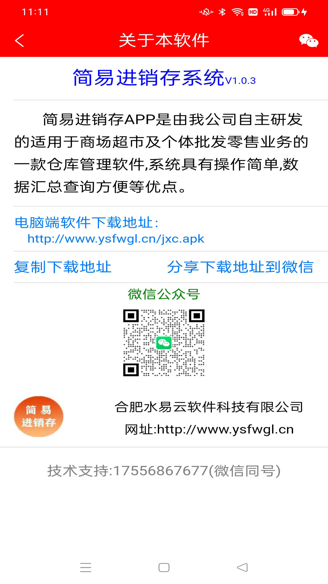 精彩截图-简易进销存2026官方新版