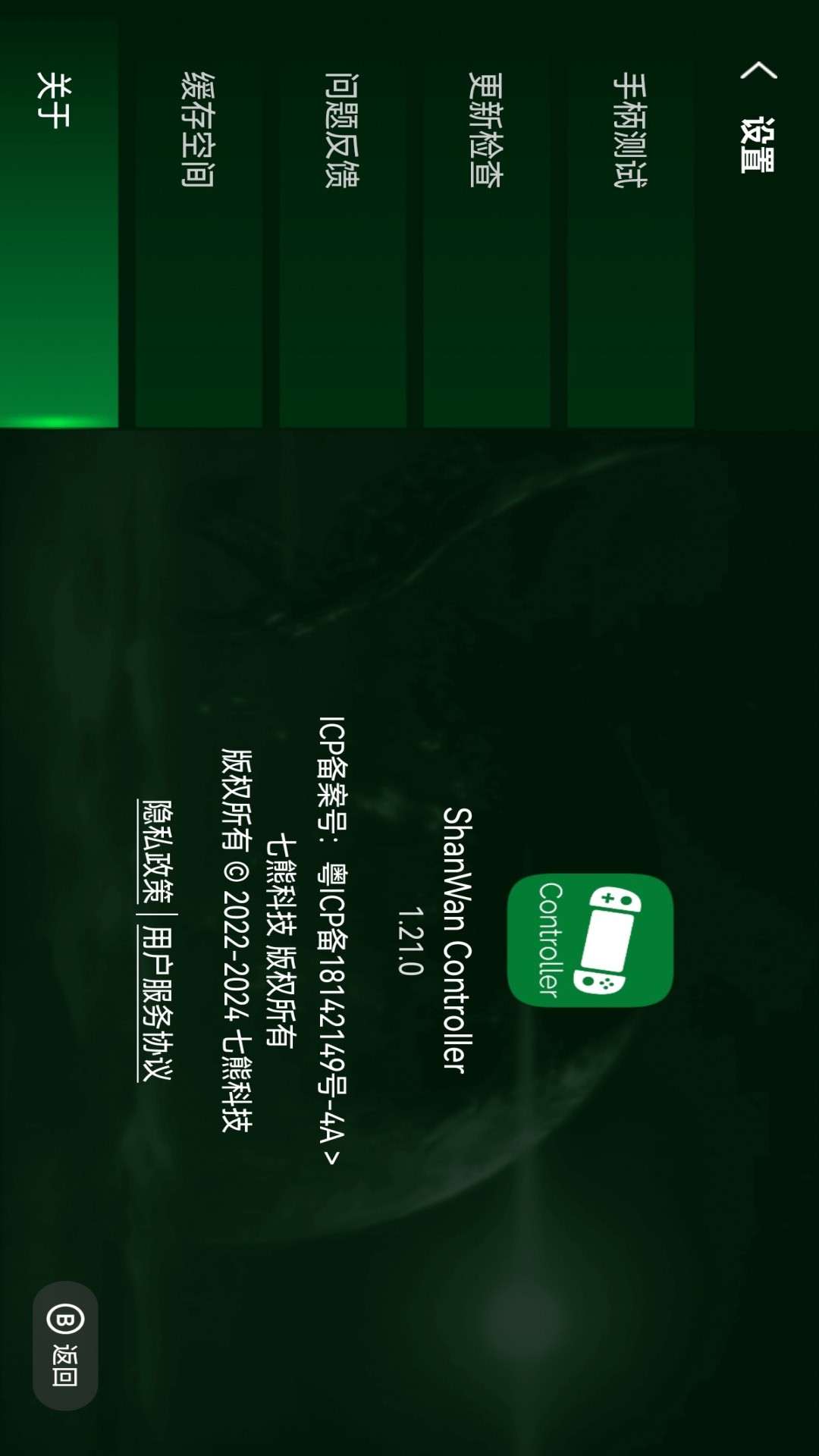 精彩截图-ShanWan Controller2025官方新版