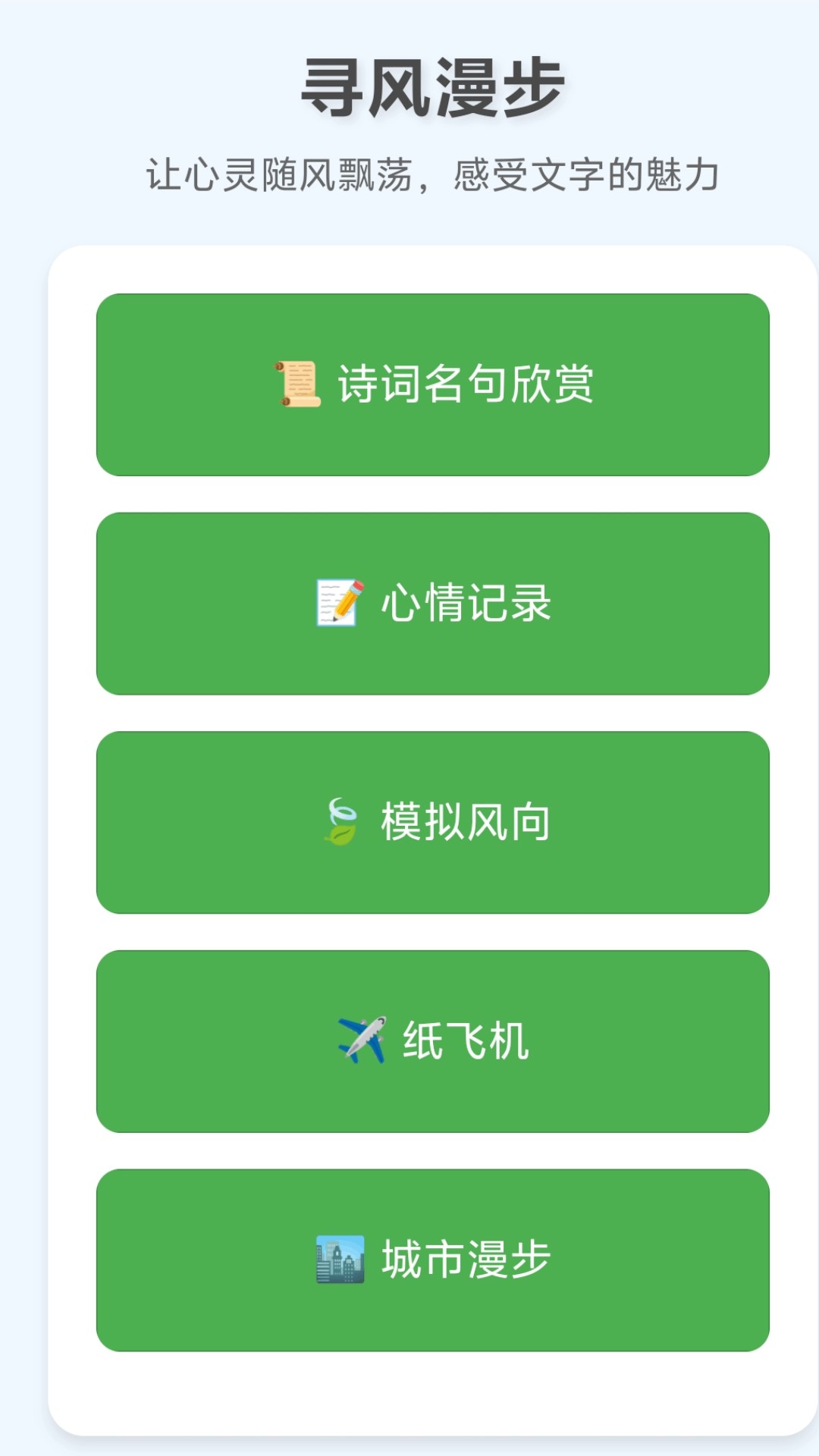 精彩截图-寻风漫步2025官方新版