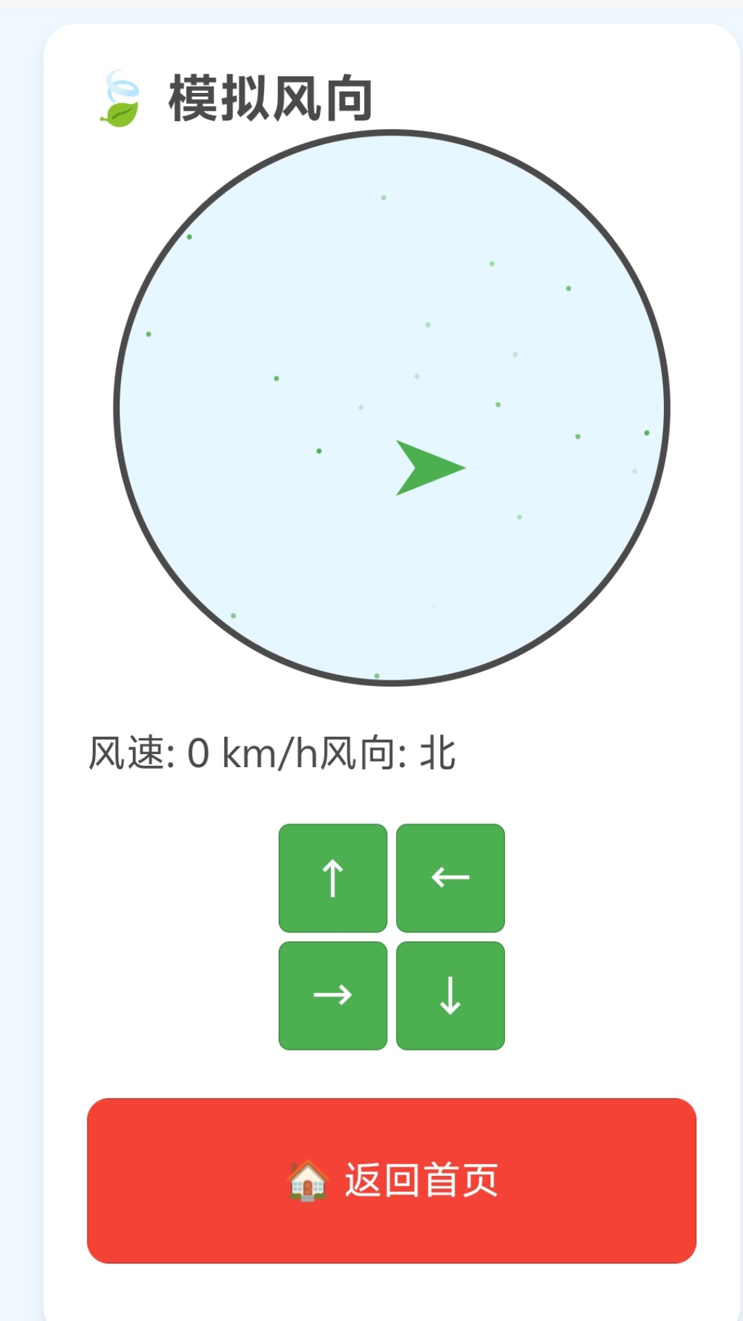 精彩截图-寻风漫步2025官方新版