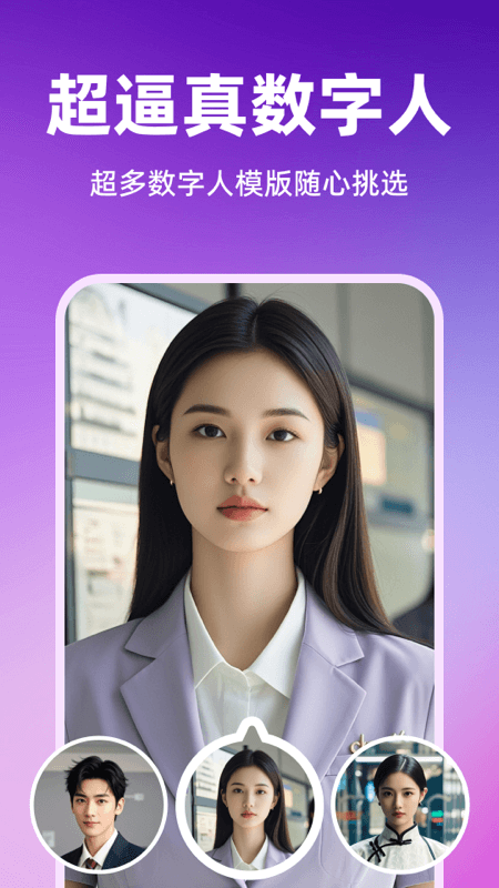 精彩截图-智影数字人2025官方新版