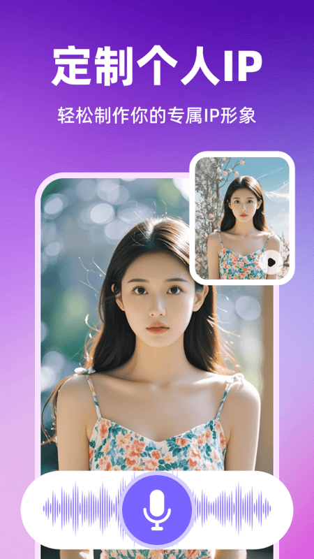 精彩截图-智影数字人2025官方新版