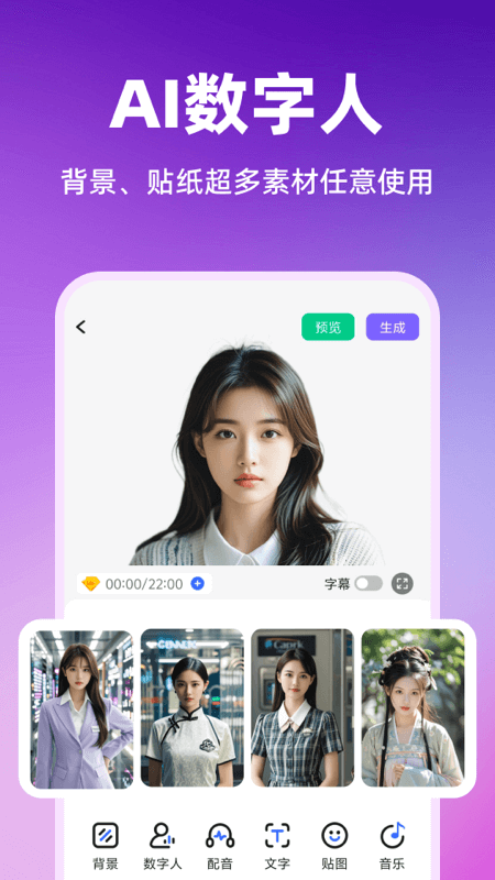 精彩截图-智影数字人2025官方新版