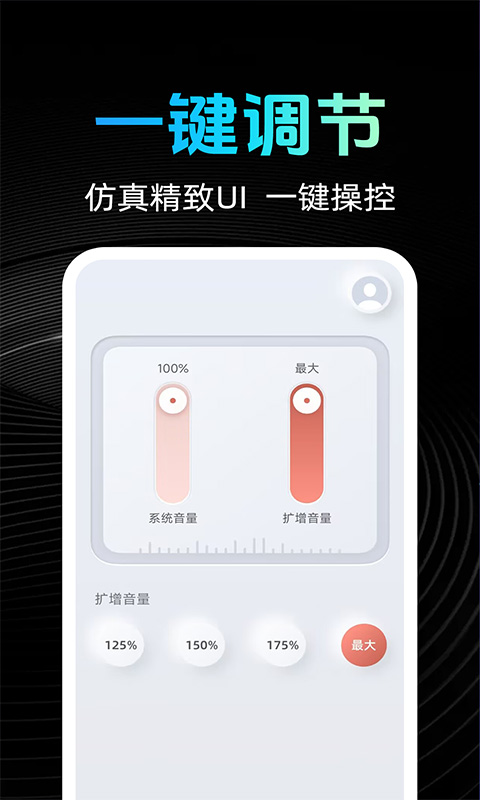 精彩截图-手机音量放大器2025官方新版