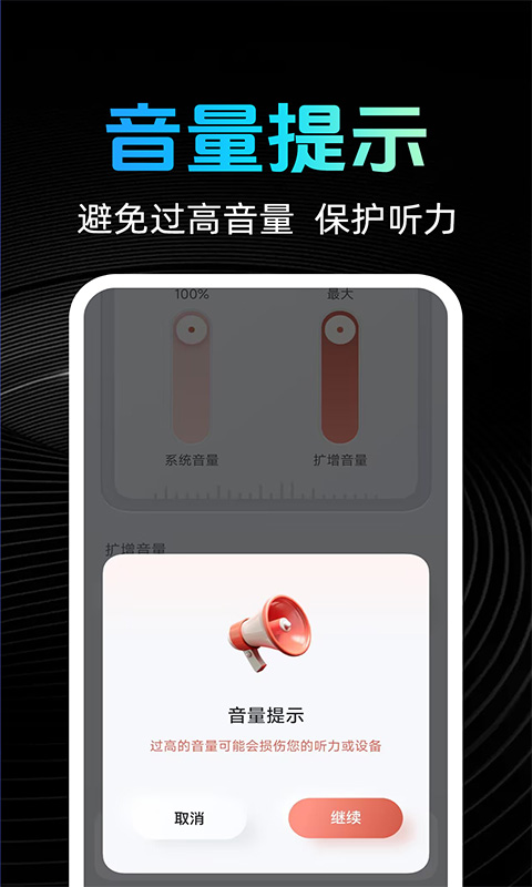 精彩截图-手机音量放大器2025官方新版
