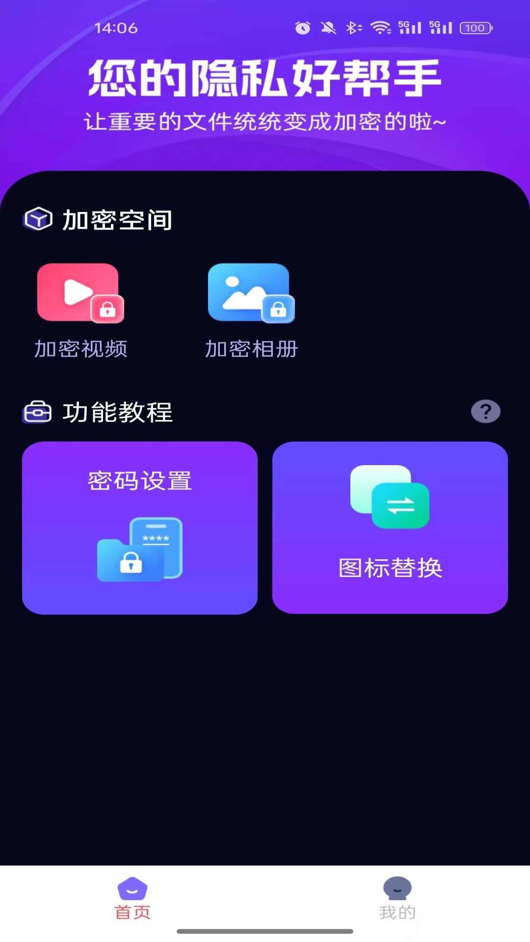 精彩截图-私密全能管家2026官方新版
