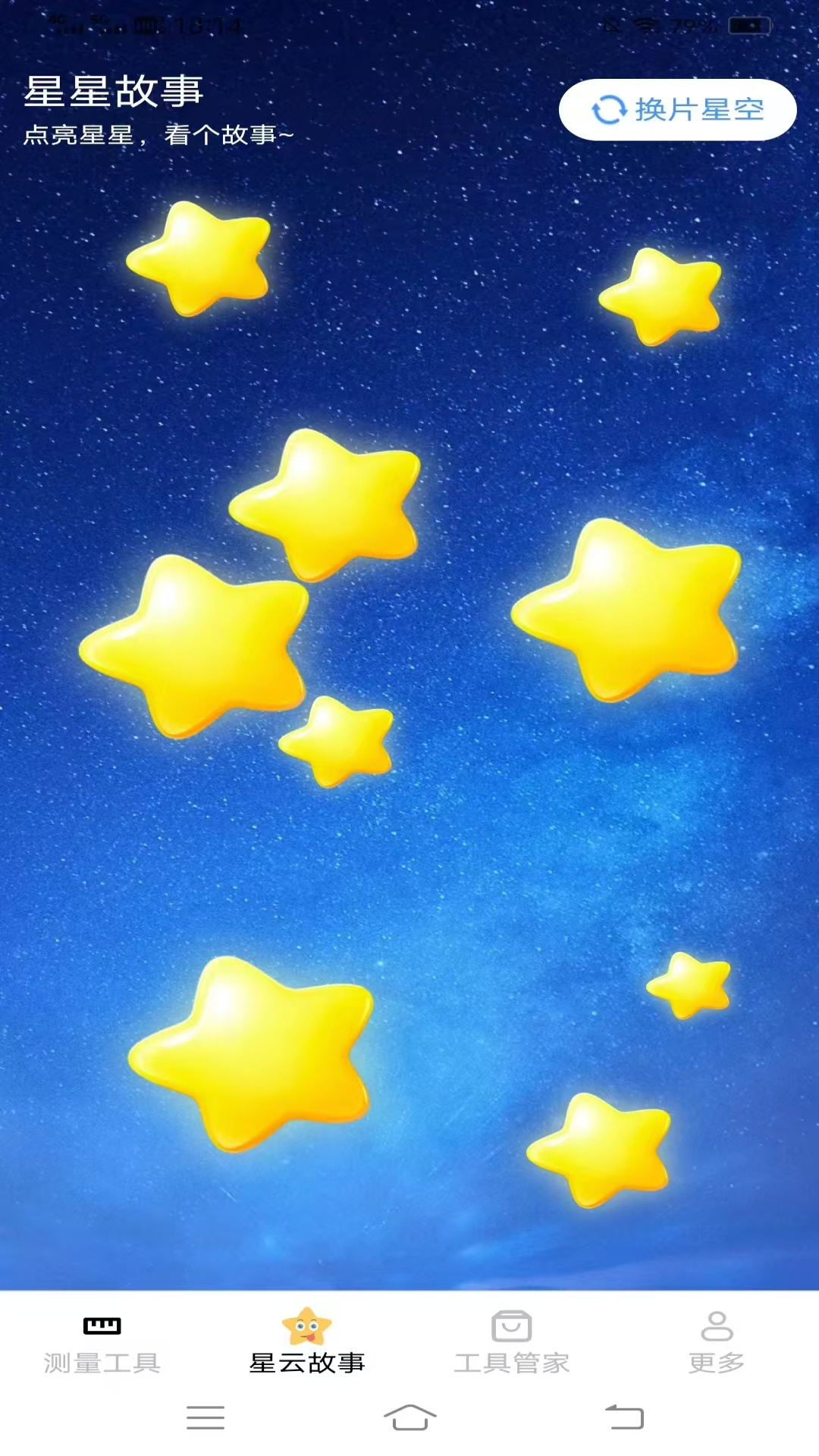 精彩截图-星云测量仪2026官方新版