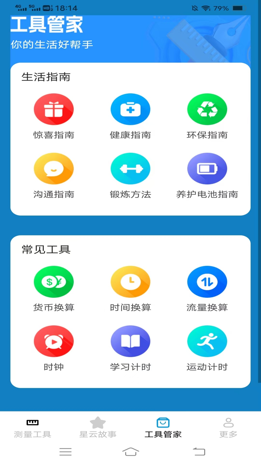 精彩截图-星云测量仪2026官方新版