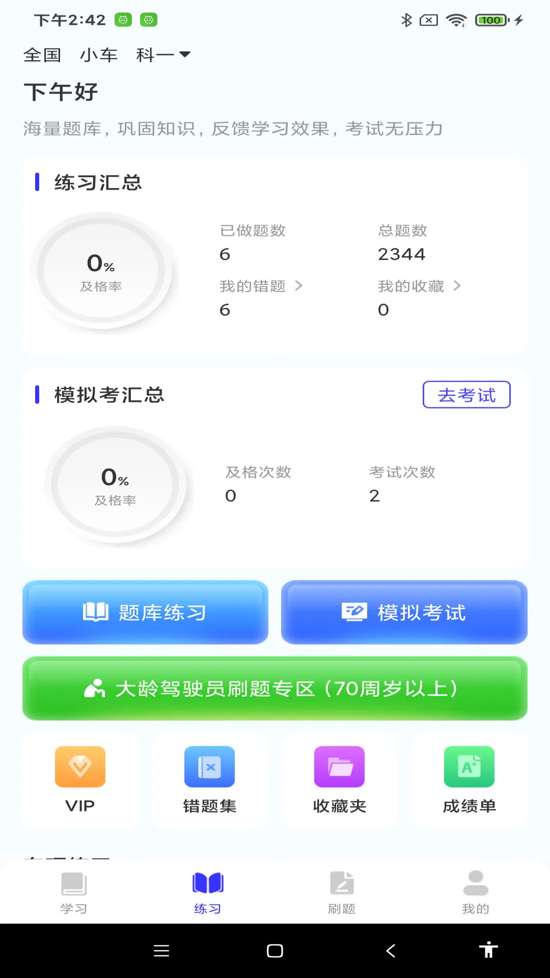 驾考答题宝 截图 1