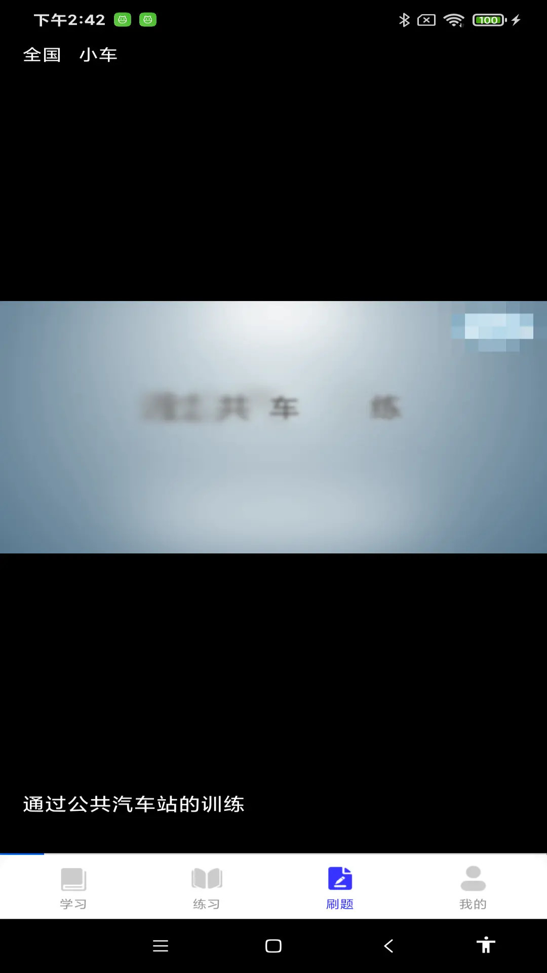 驾考答题宝 截图 2