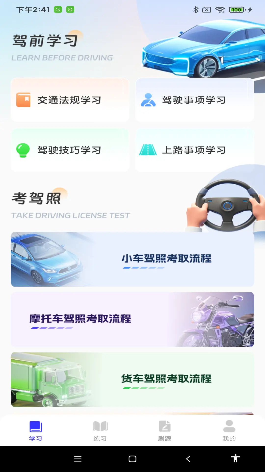 驾考答题宝 截图 4