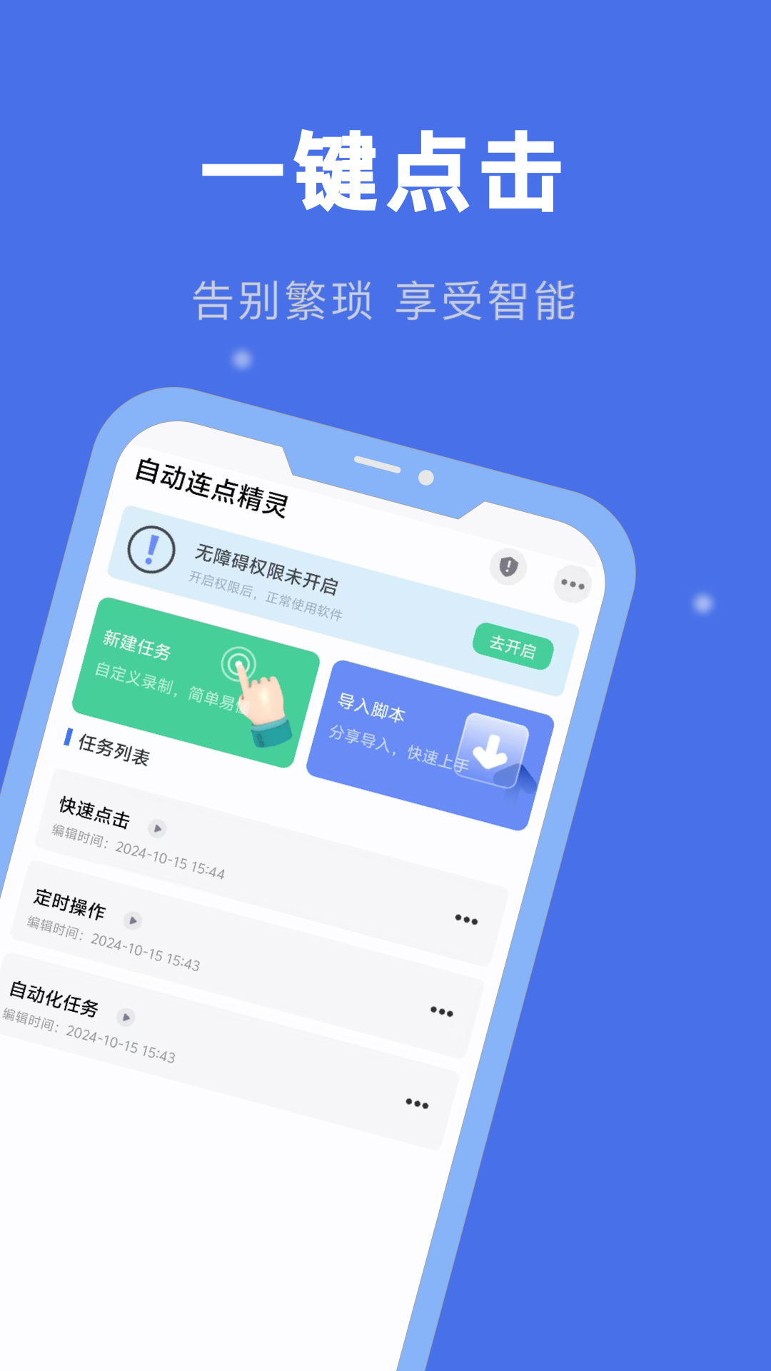 精彩截图-自动连点精灵2025官方新版