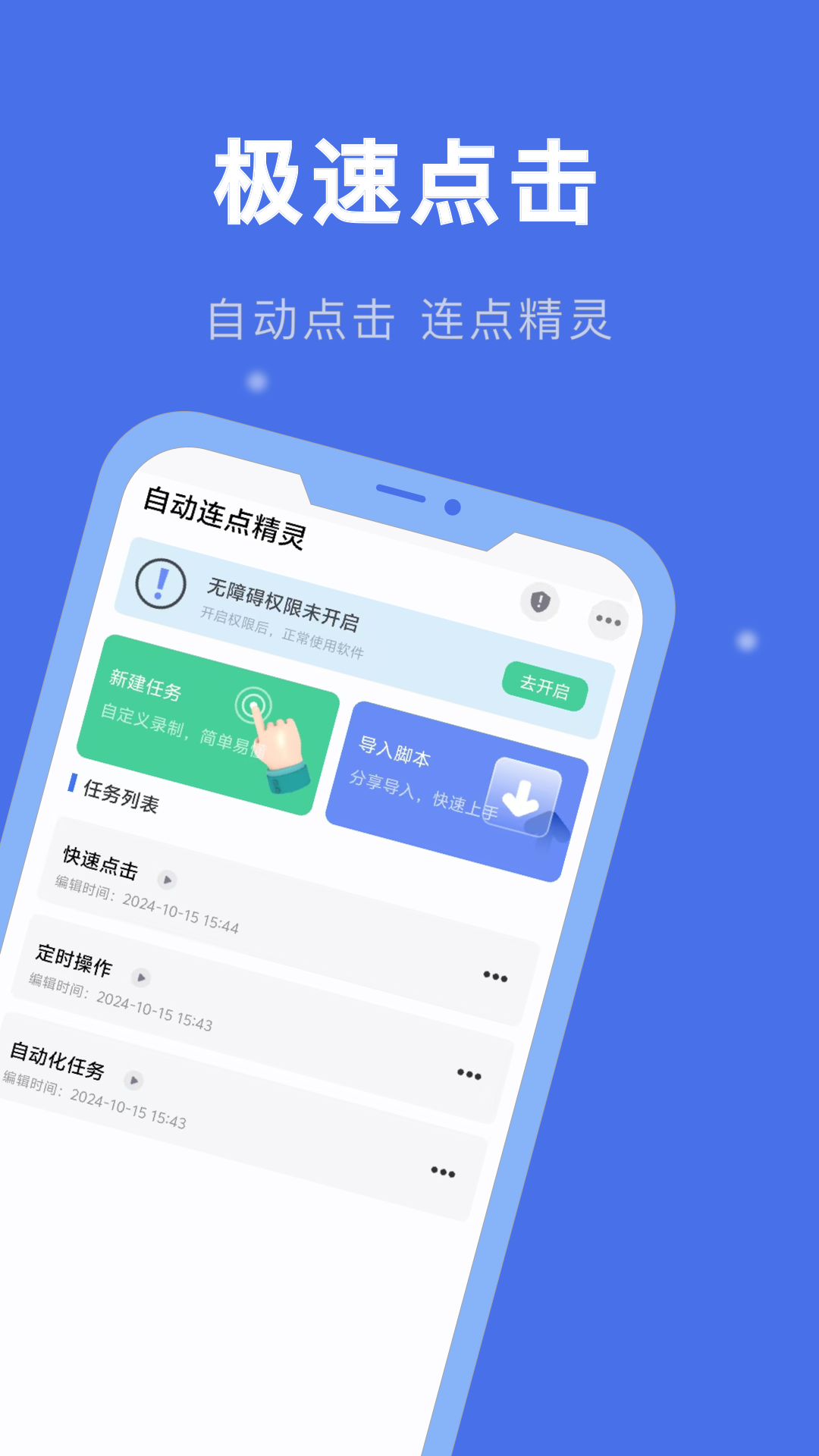 精彩截图-自动连点精灵2026官方新版