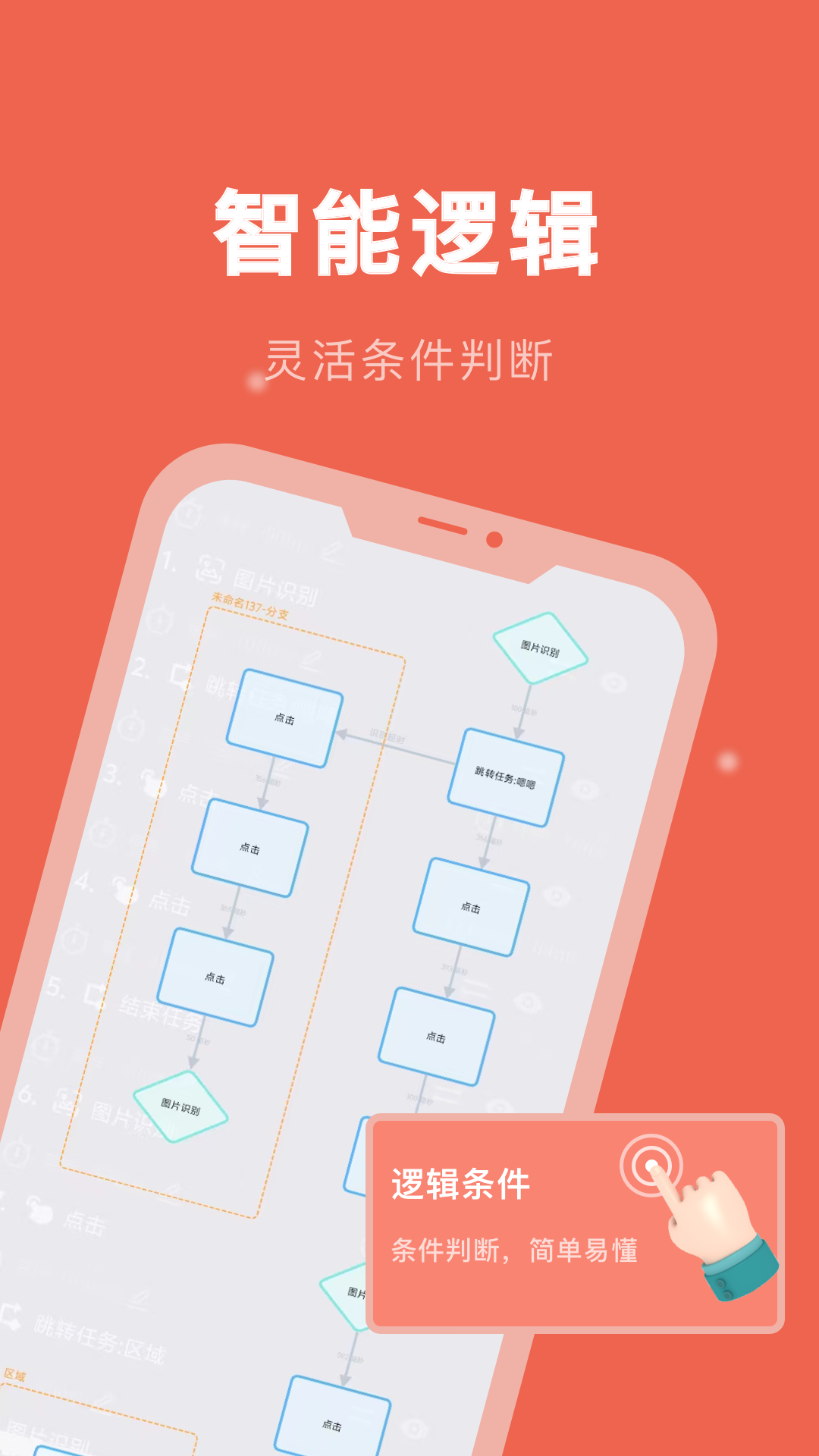 精彩截图-自动连点精灵2026官方新版