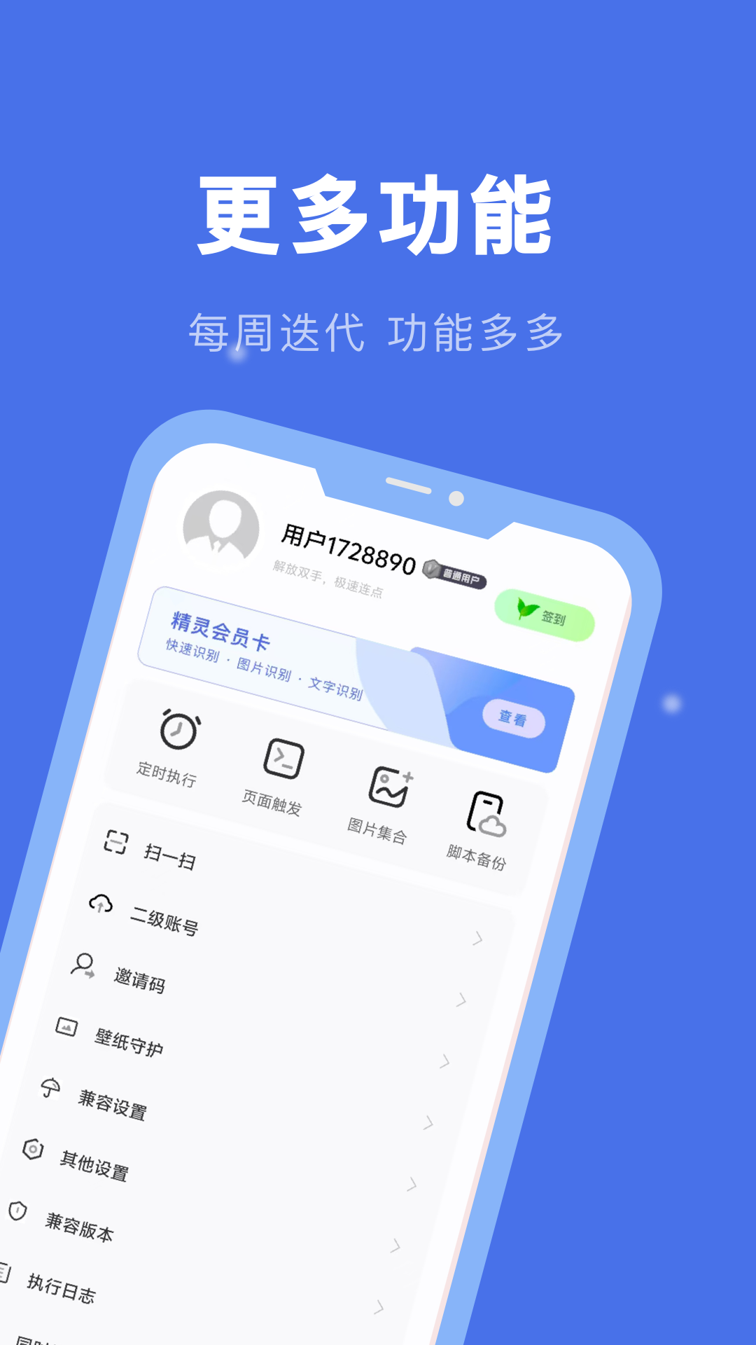 精彩截图-自动连点精灵2025官方新版