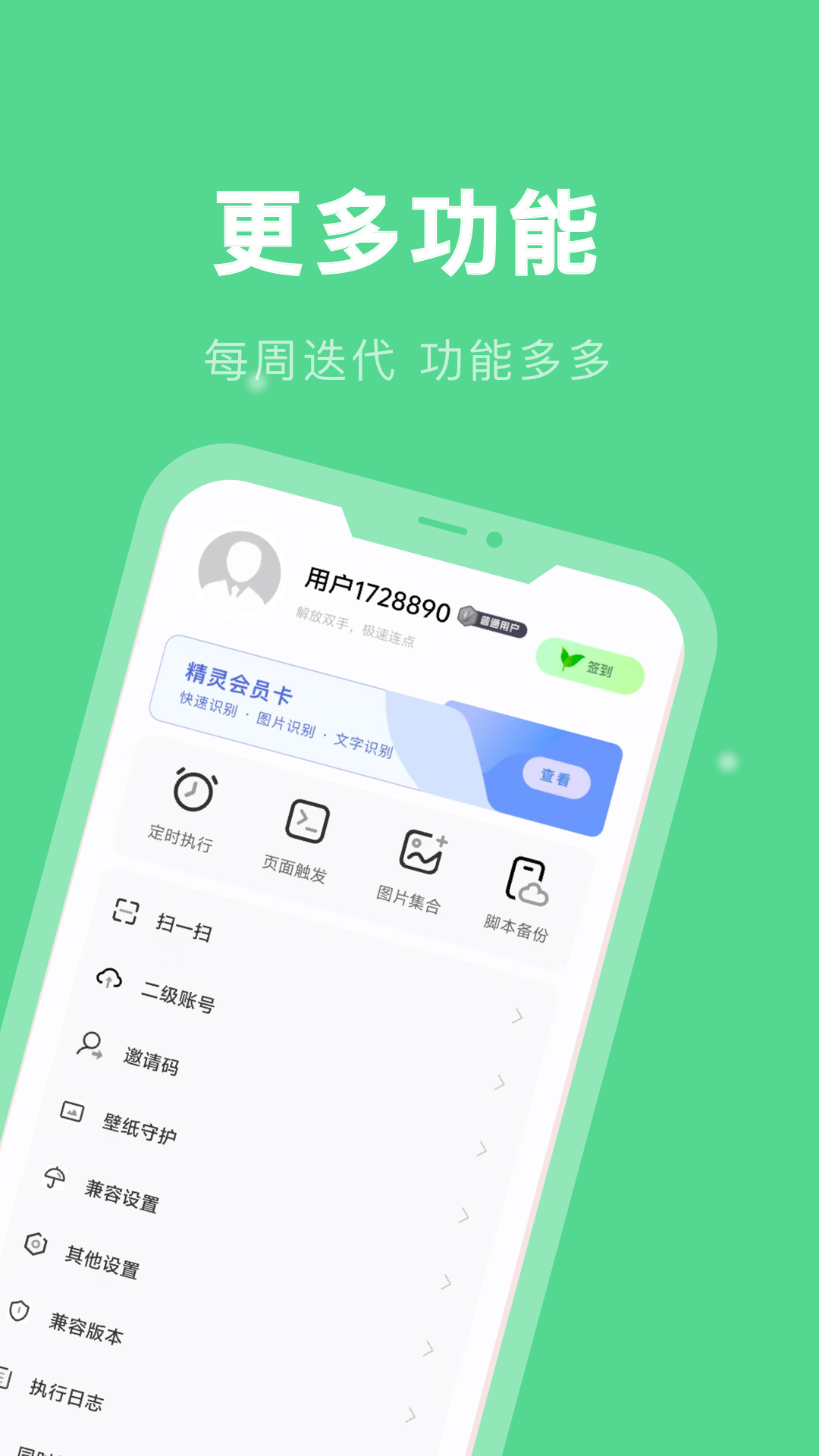 精彩截图-自动连点精灵2026官方新版