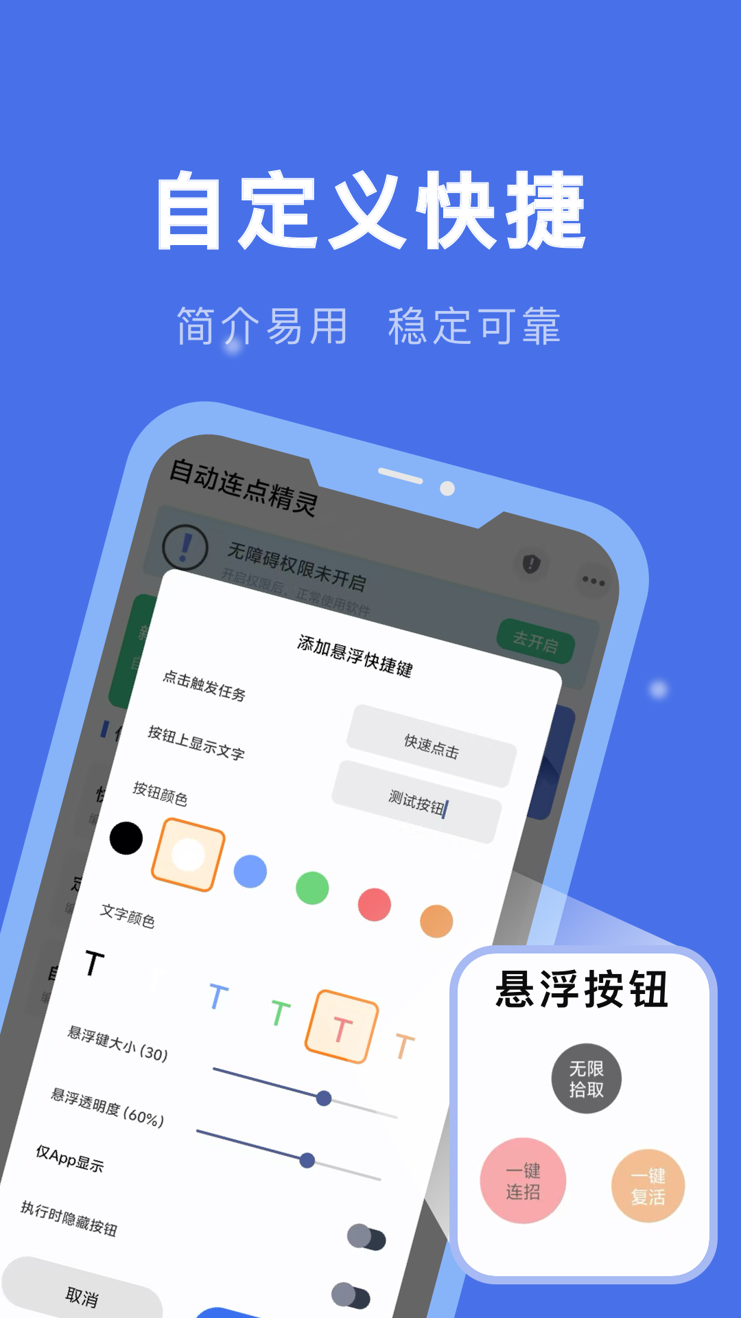 精彩截图-自动连点精灵2025官方新版