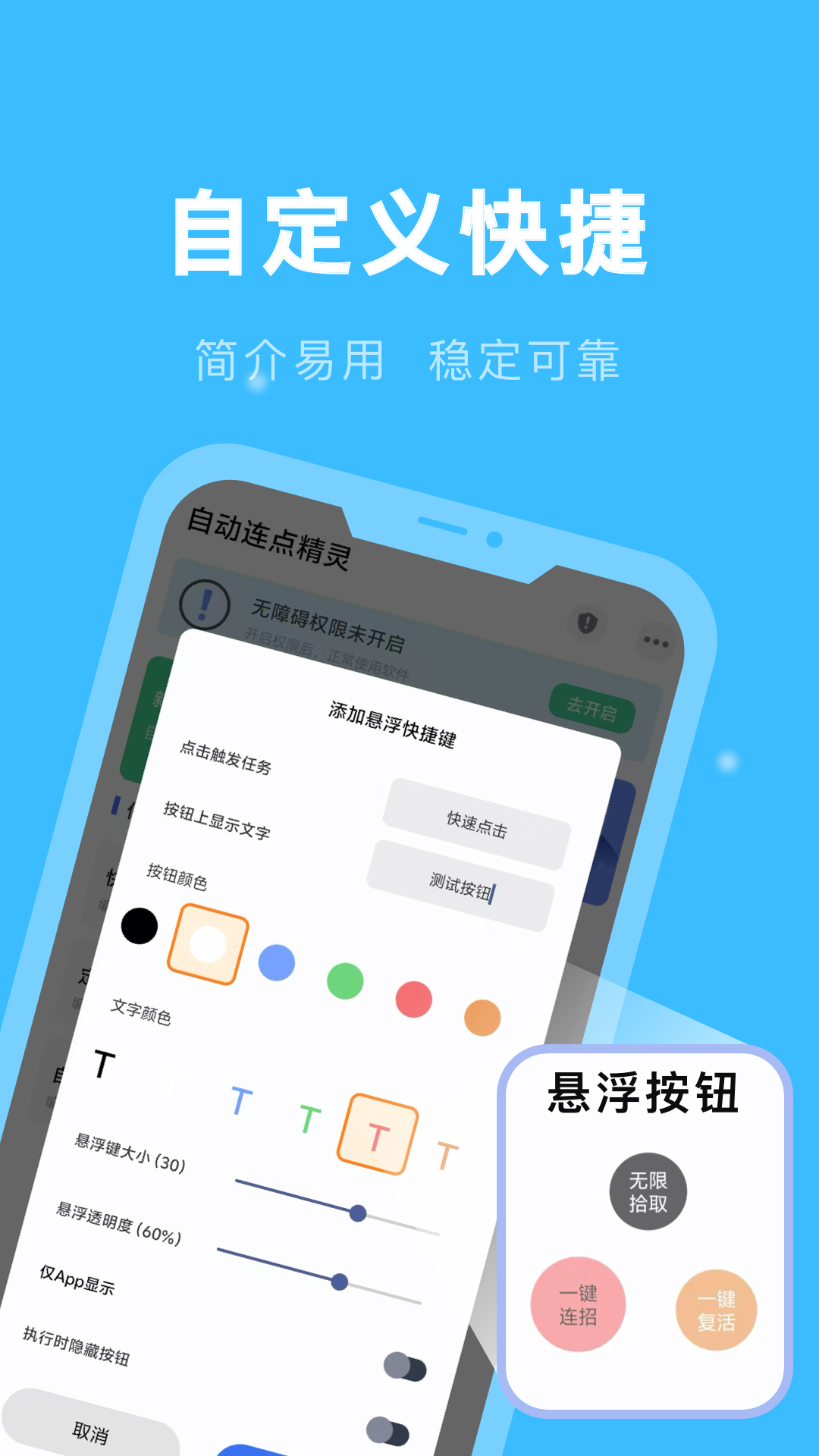 精彩截图-自动连点精灵2026官方新版