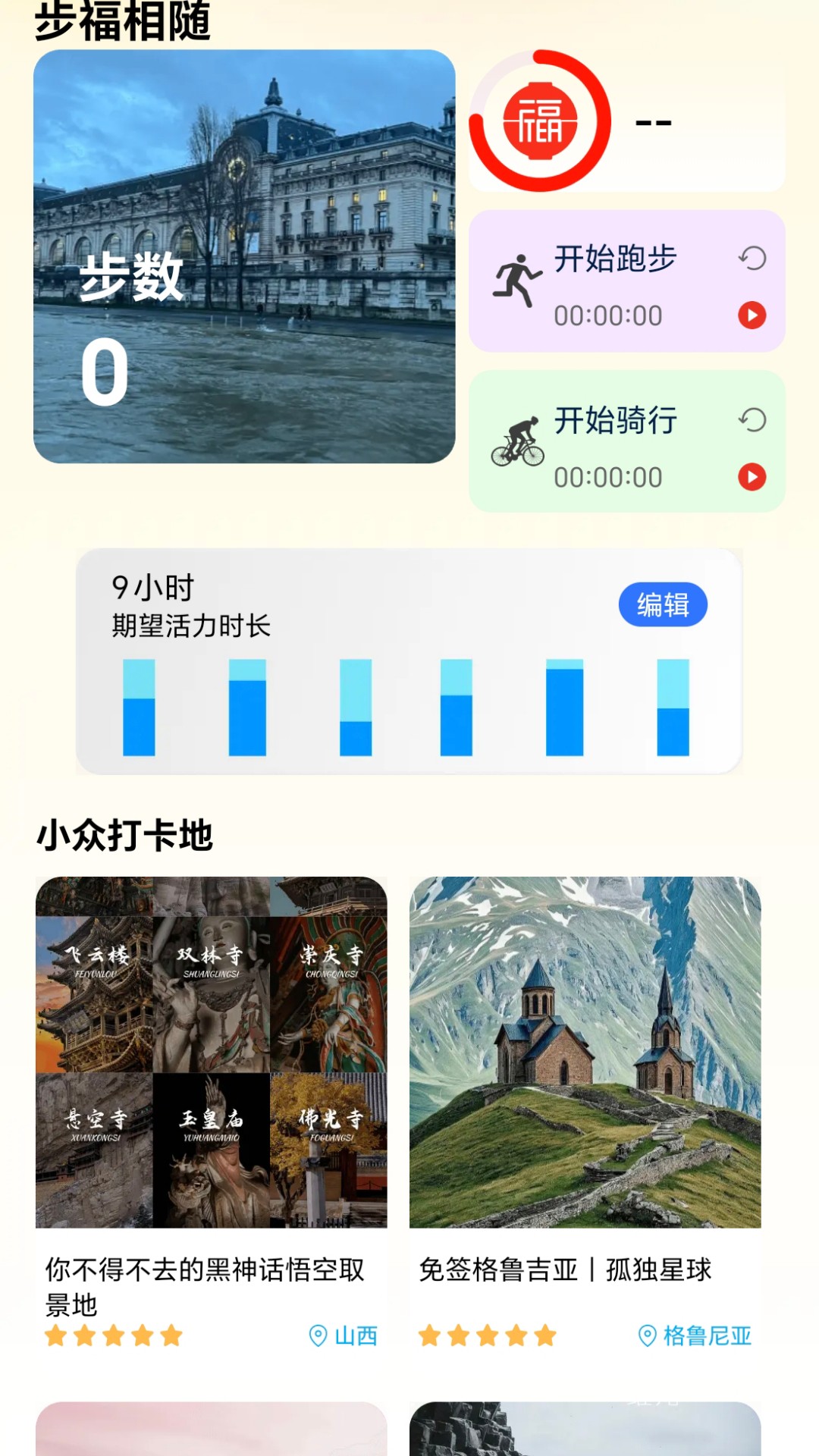 精彩截图-步福相随2025官方新版