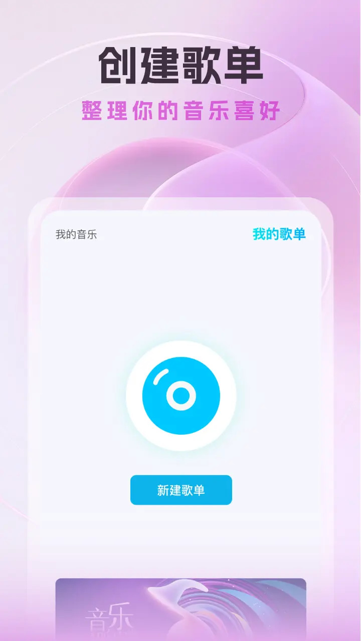 音乐多多安卓版高清截图