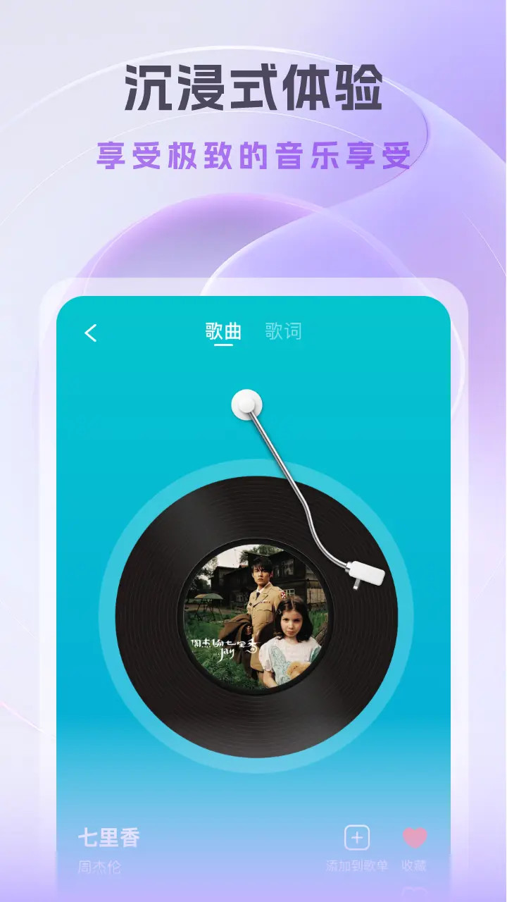 音乐多多安卓版高清截图