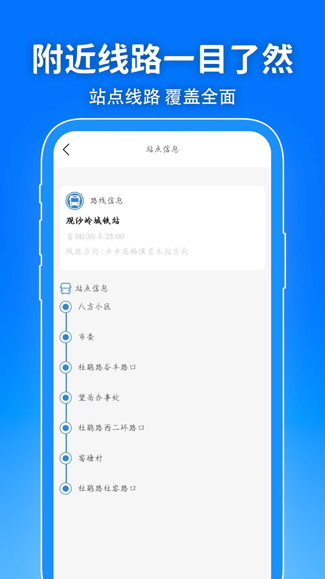 精彩截图-精准公交查询2025官方新版