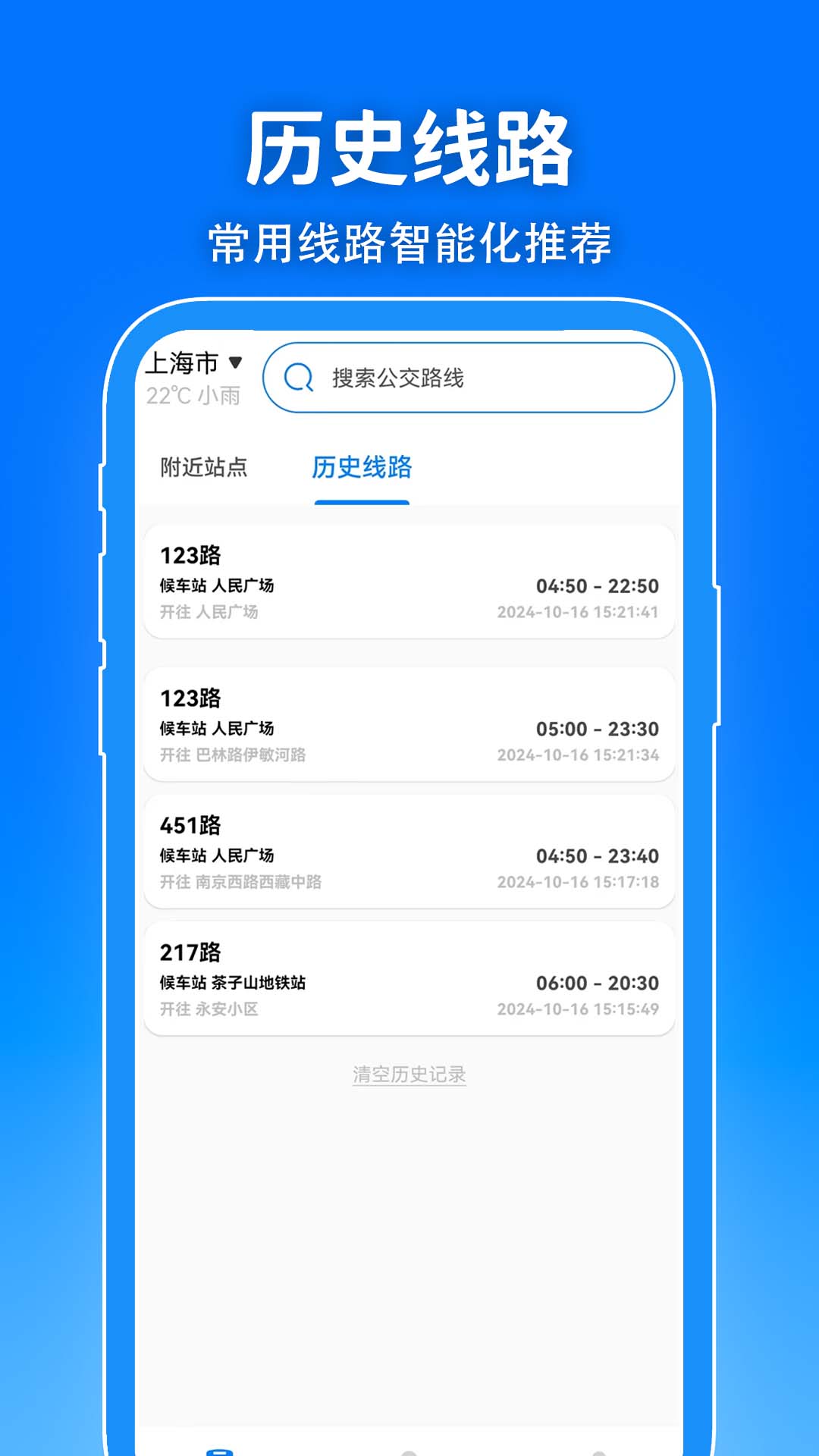 精彩截图-精准公交查询2025官方新版