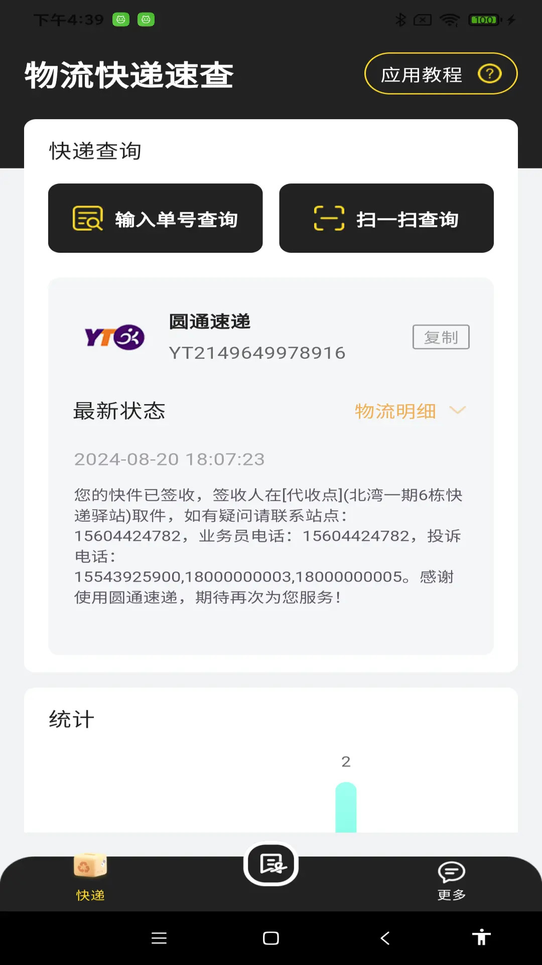 精彩截图-物流快递速查2025官方新版