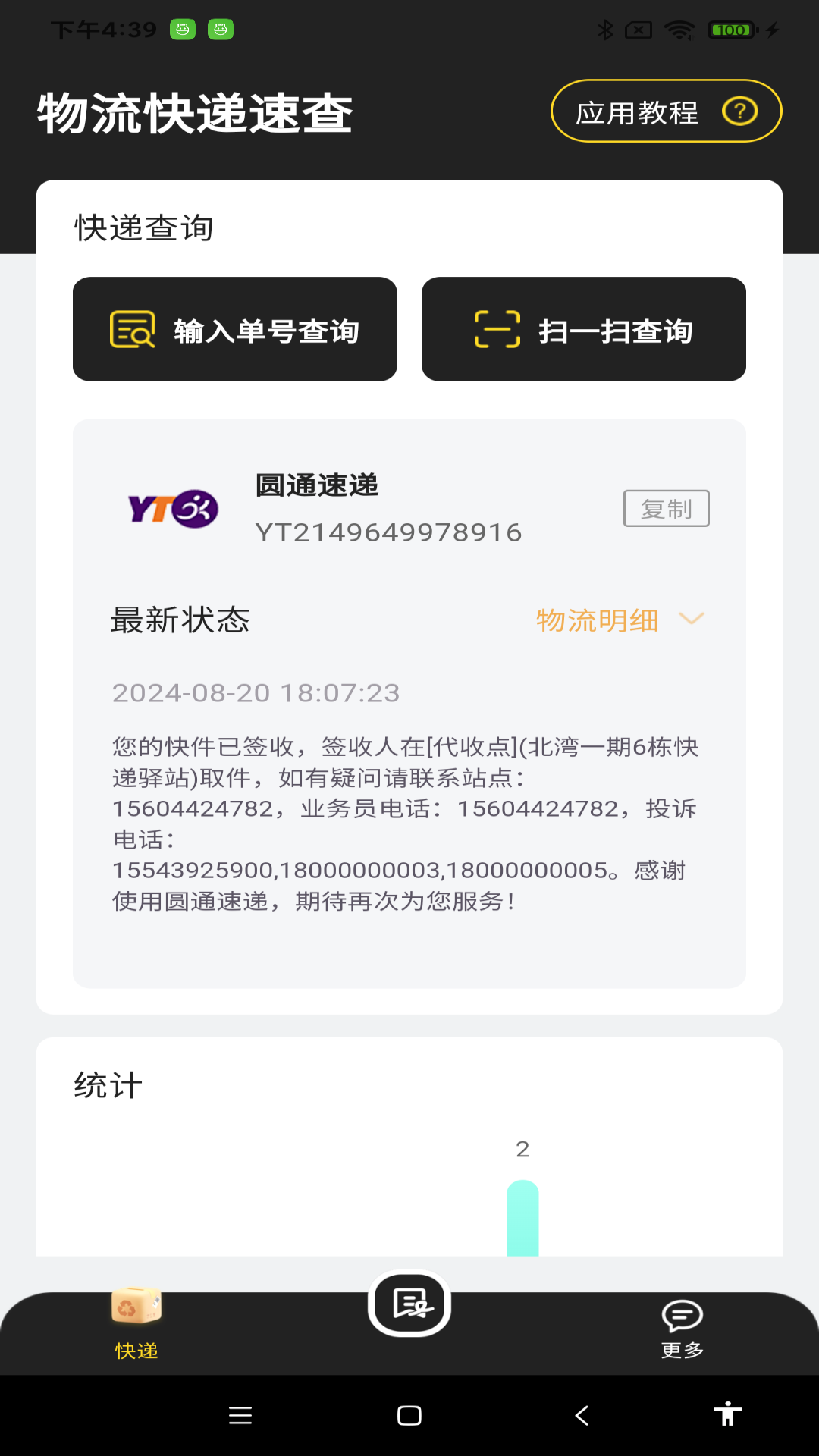 精彩截图-物流快递速查2026官方新版