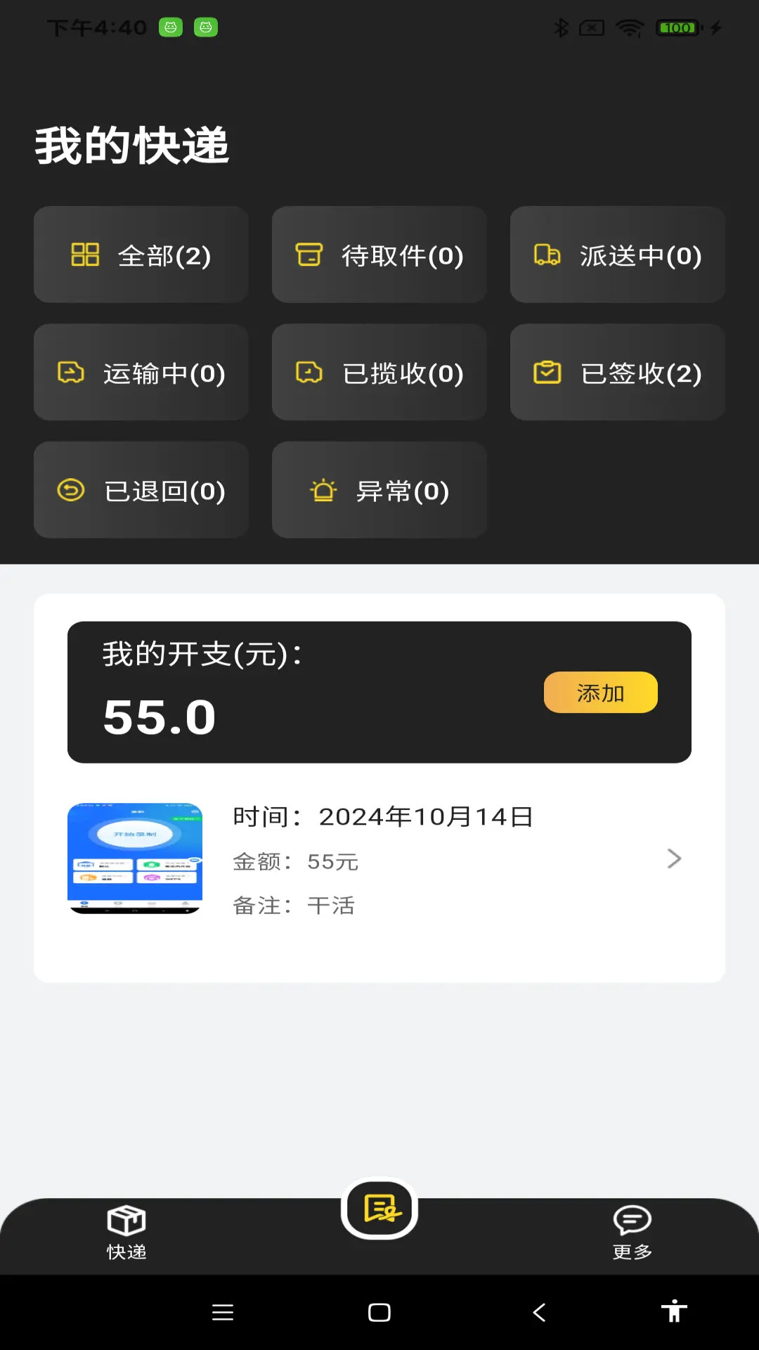 精彩截图-物流快递速查2025官方新版