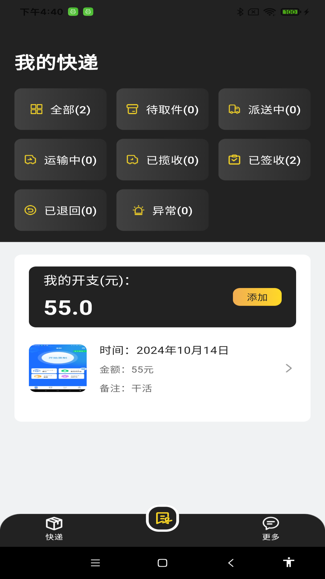 精彩截图-物流快递速查2026官方新版