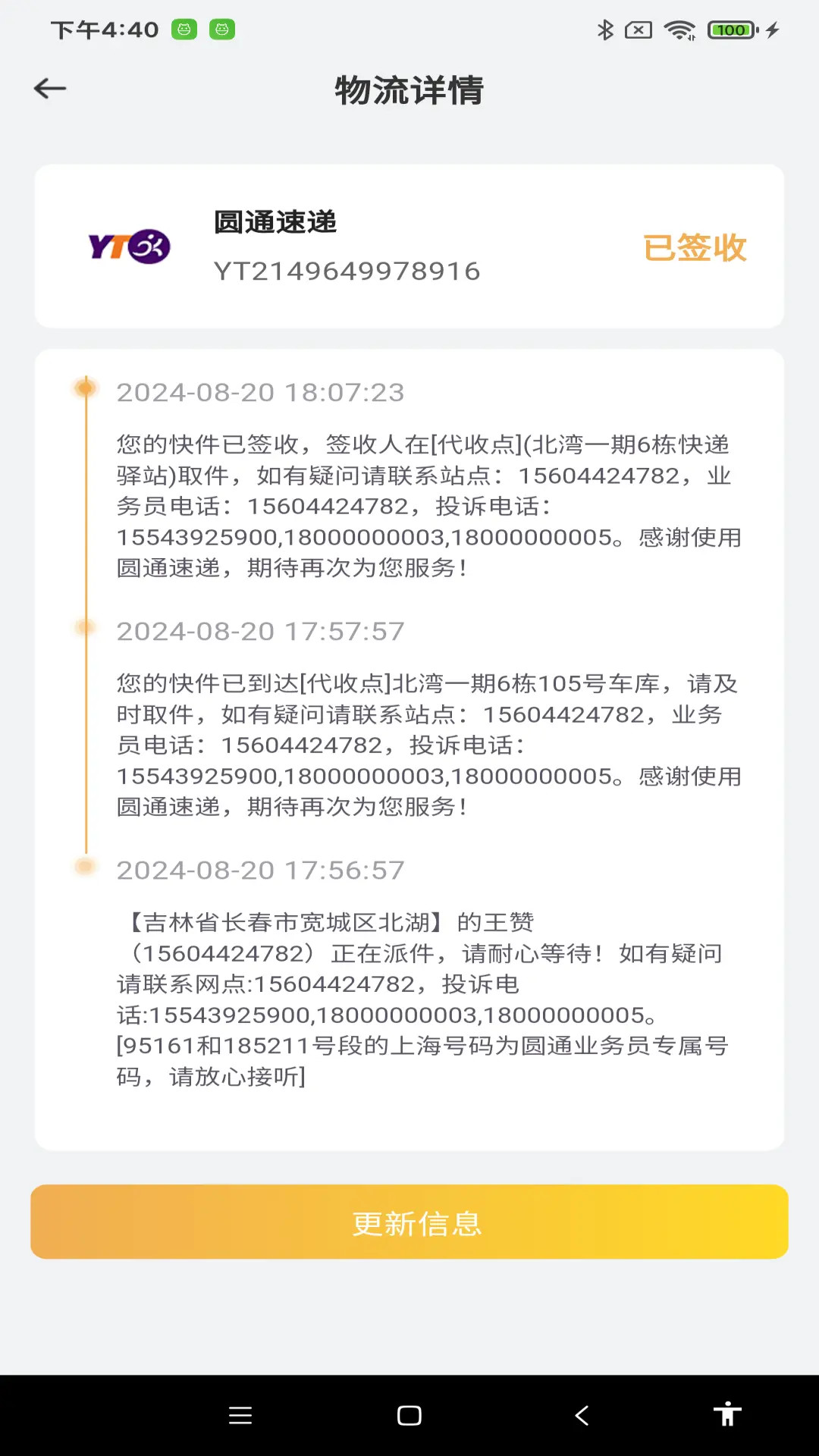 精彩截图-物流快递速查2025官方新版