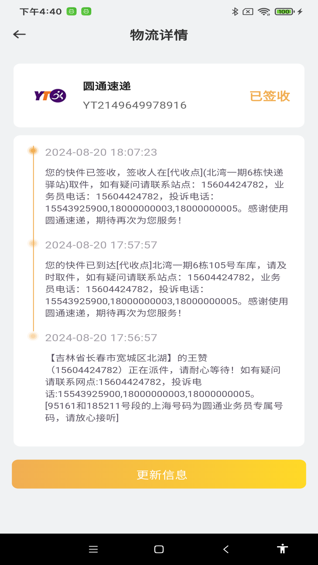 精彩截图-物流快递速查2026官方新版