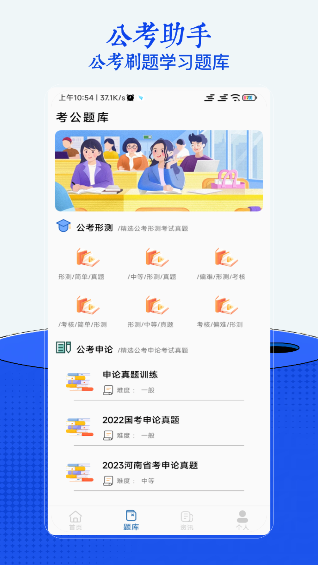 精彩截图-公考2025官方新版