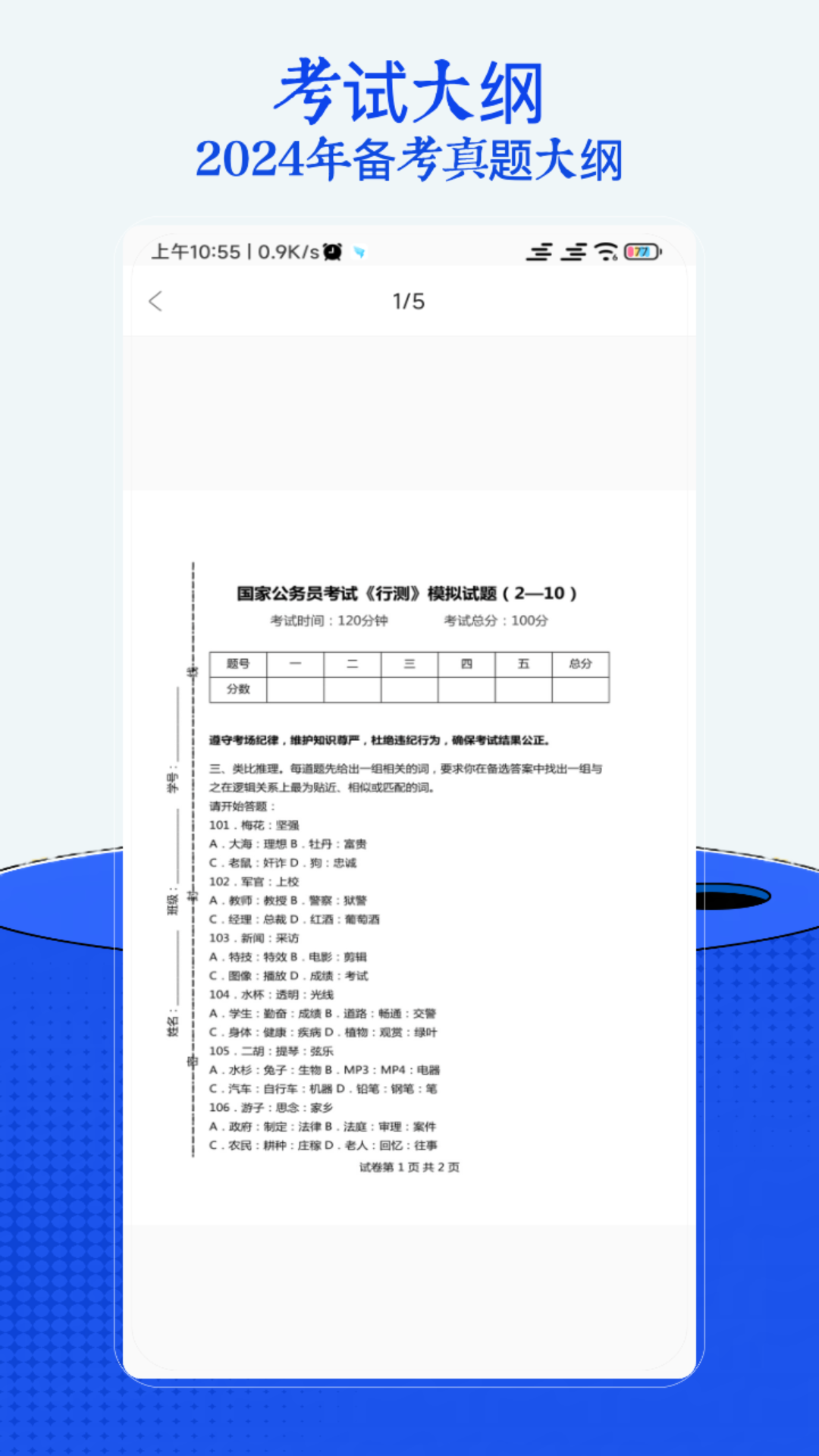 精彩截图-公考2025官方新版