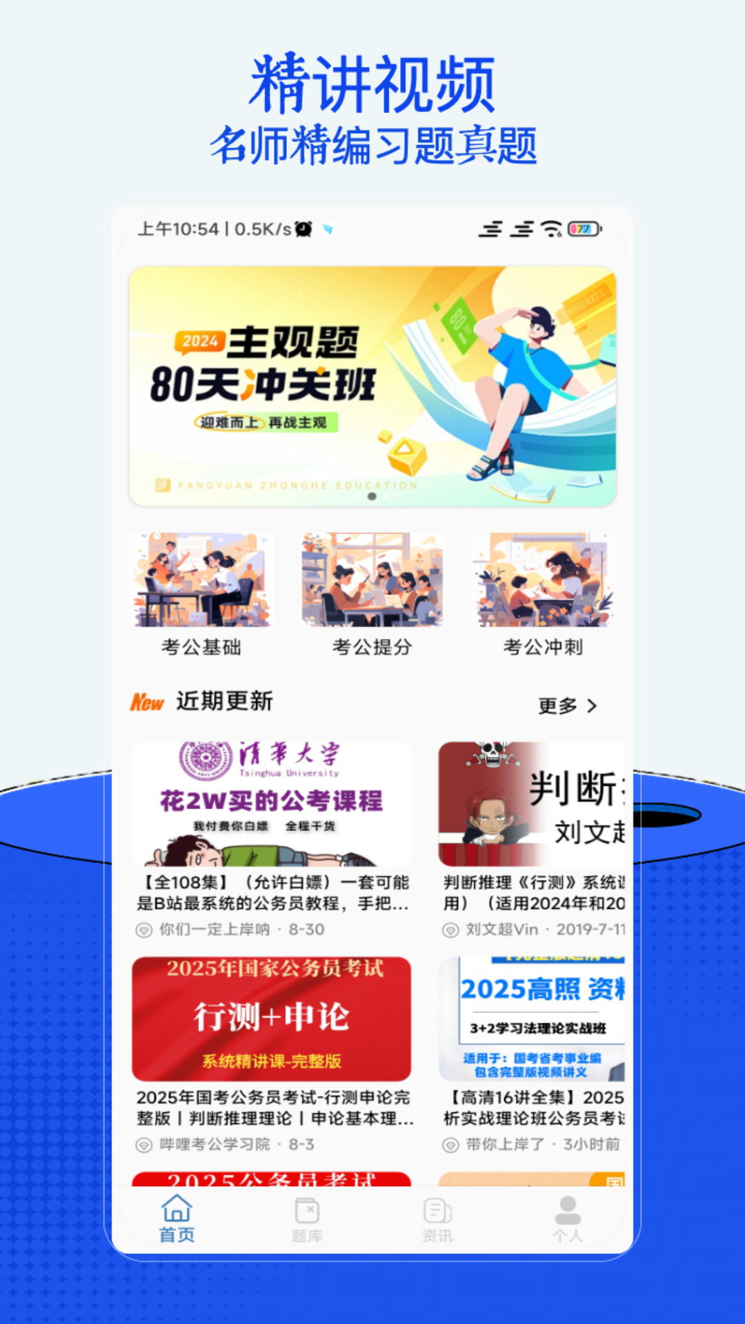 精彩截图-公考2025官方新版
