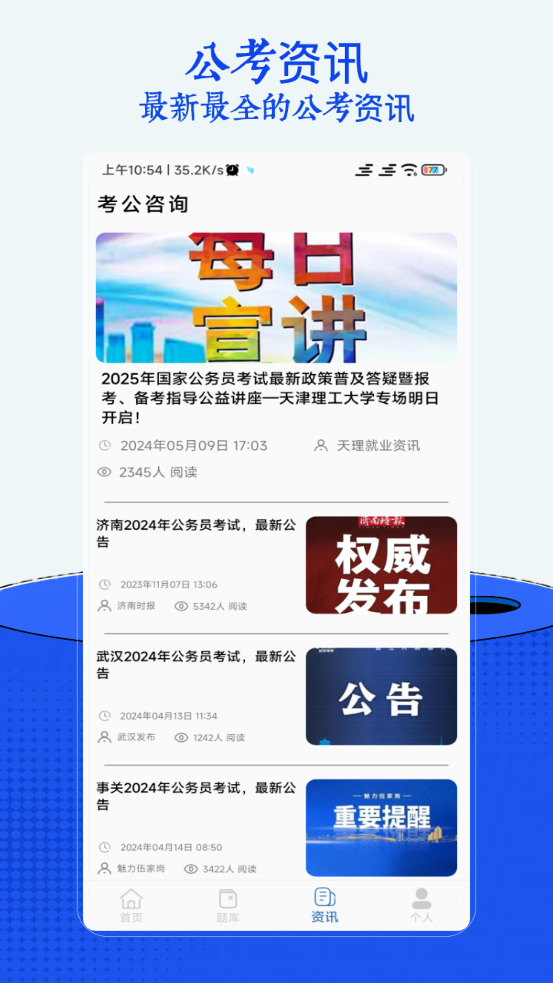 精彩截图-公考2025官方新版