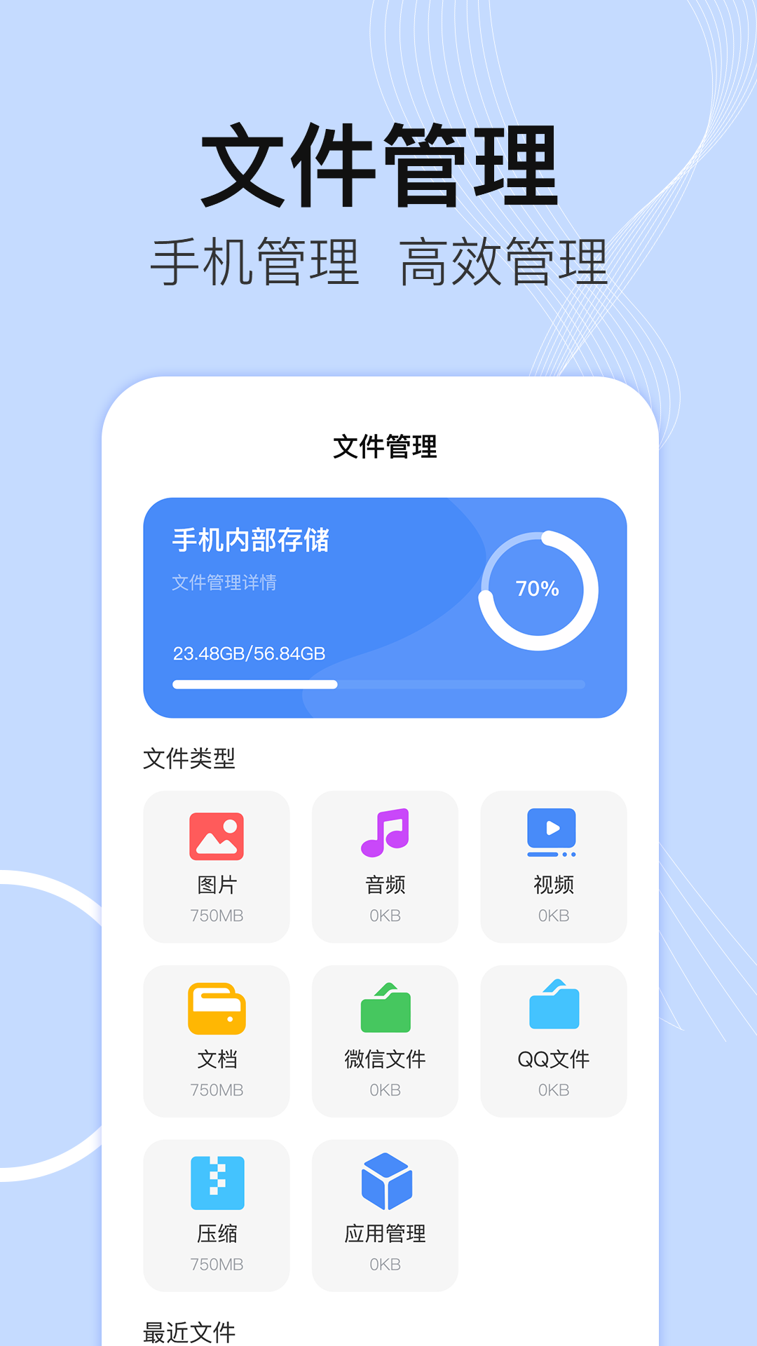 精彩截图-手机文件管理IFile文件夹2026官方新版