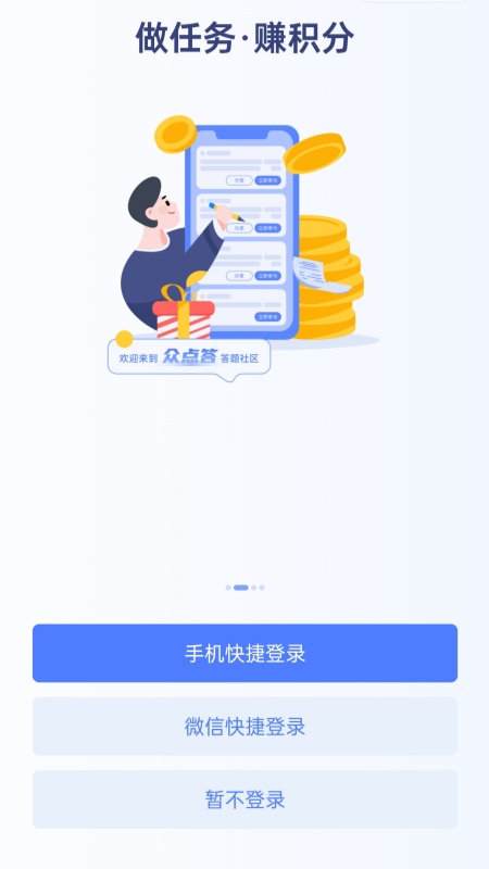 精彩截图-众点答2026官方新版