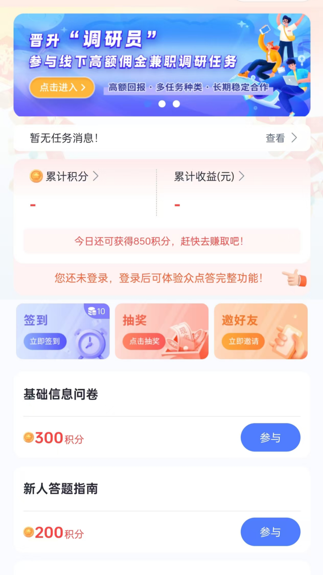 精彩截图-众点答2026官方新版