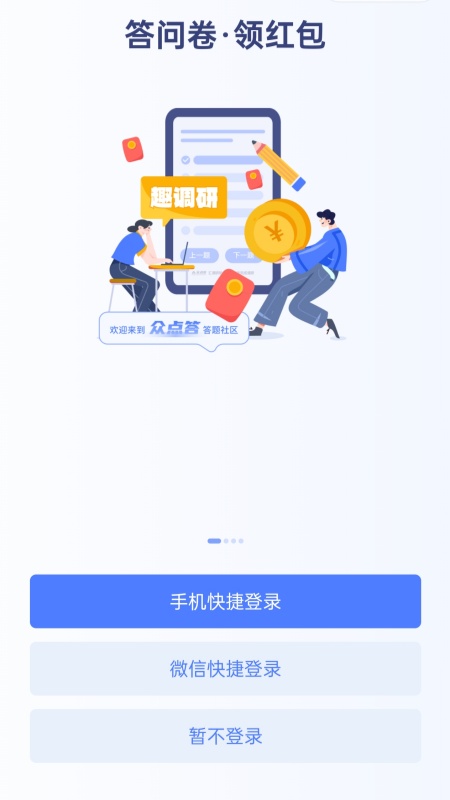 精彩截图-众点答2026官方新版