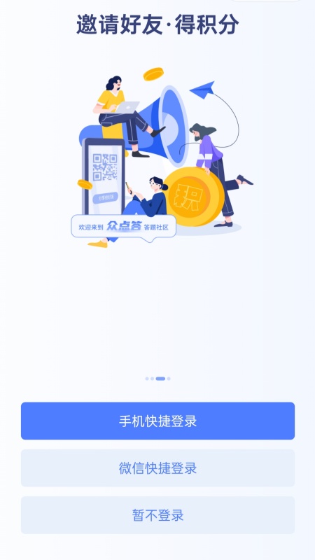 精彩截图-众点答2026官方新版