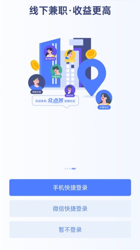 精彩截图-众点答2026官方新版