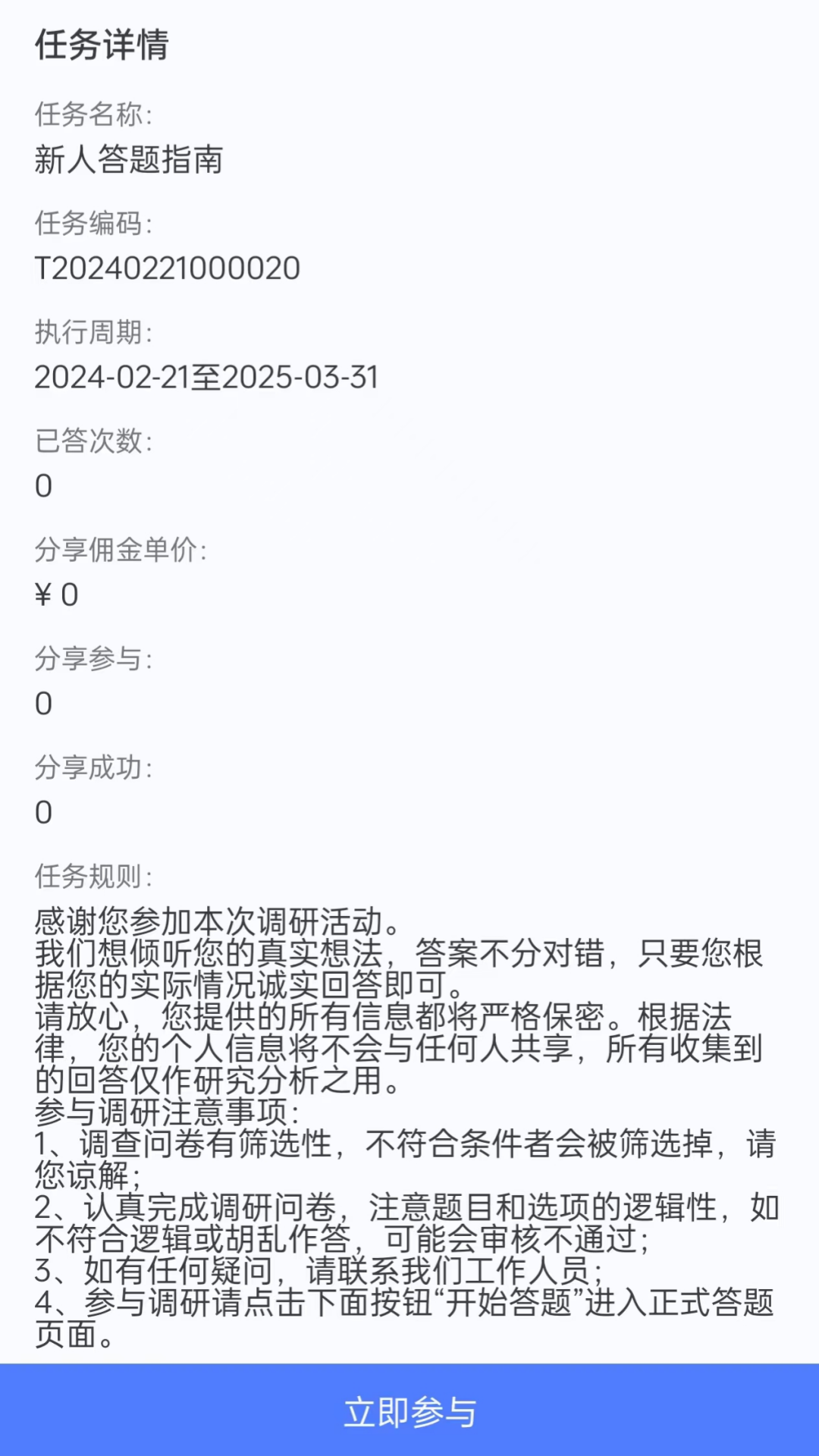 精彩截图-众点答2026官方新版