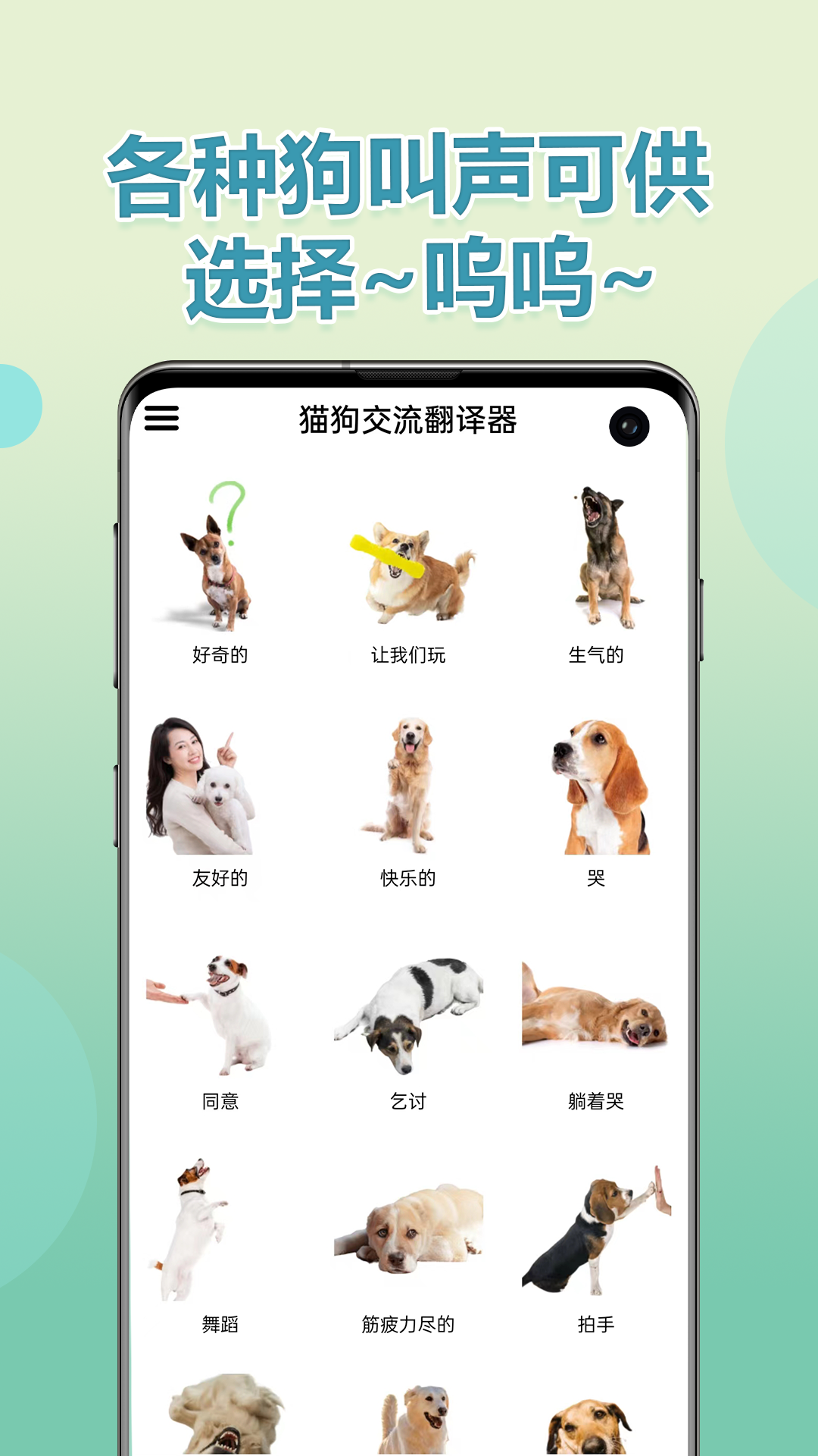 精彩截图-猫狗交流翻译器2026官方新版