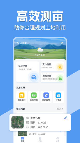 精彩截图-免费测亩宝2024官方新版