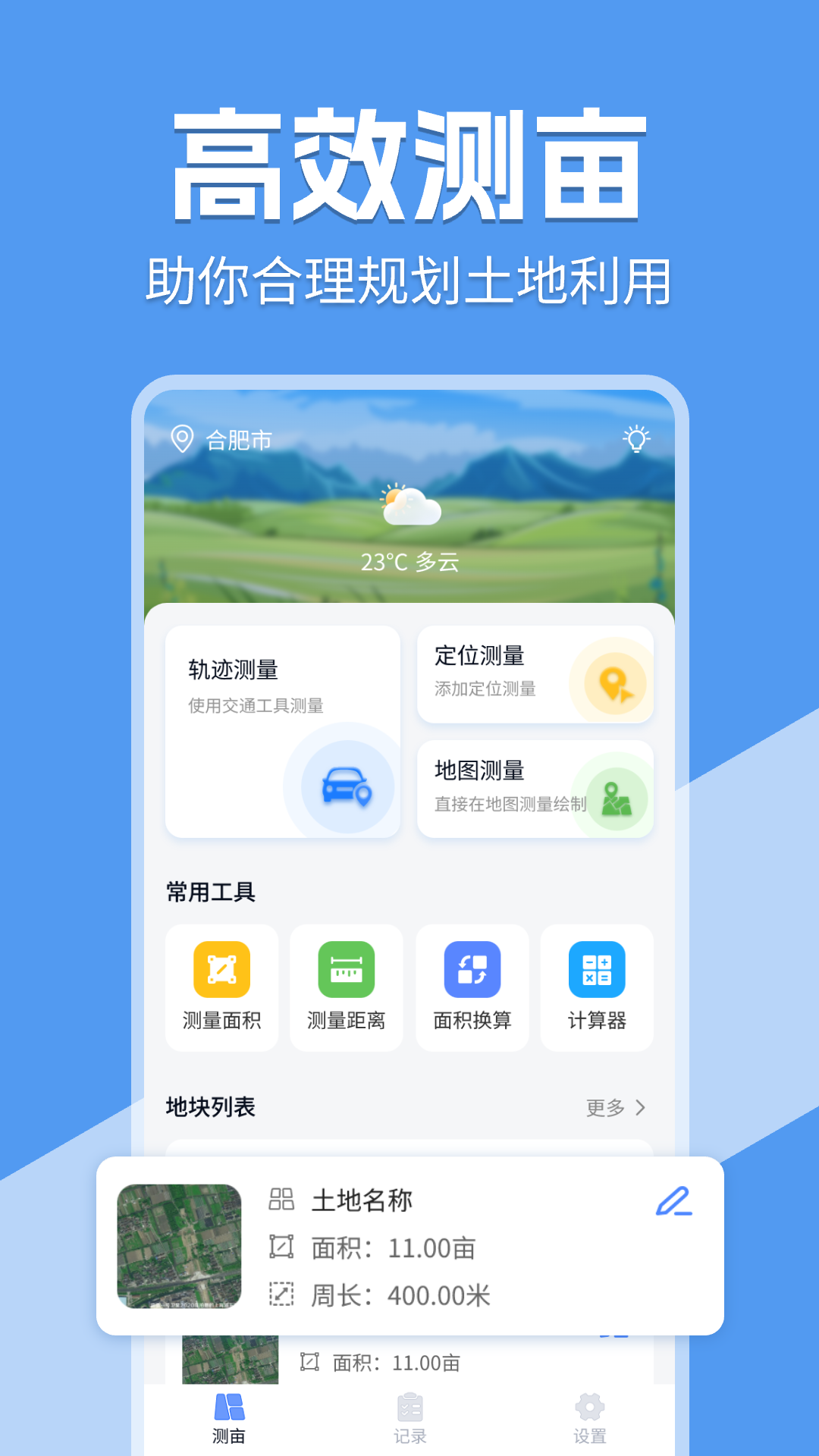 精彩截图-免费测亩宝2026官方新版
